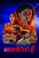 Aakasha Ganga 2 Poster 7