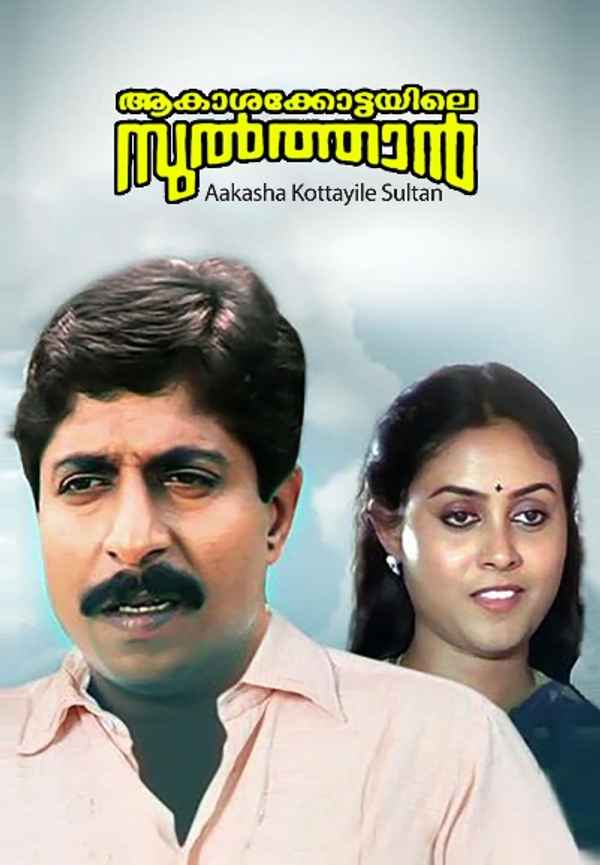 Aakasha Kottayile Sultan Poster 7