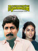 Aakasha Kottayile Sultan Poster 3