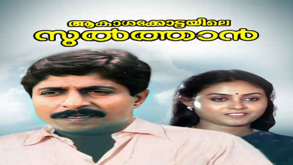 Aakasha Kottayile Sultan Poster 6