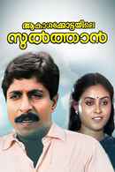 Aakasha Kottayile Sultan Poster 4