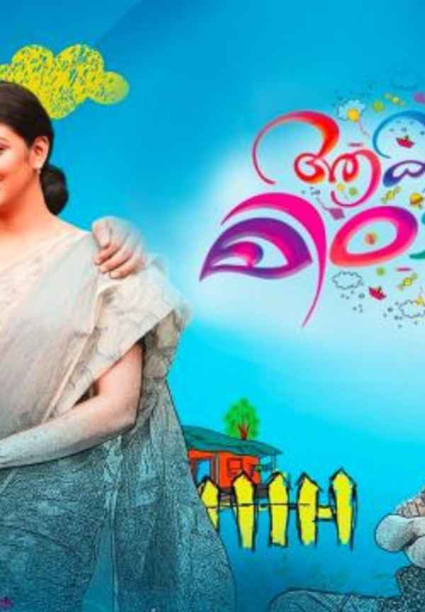 Aakasha Mittayee Poster 4