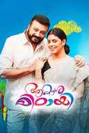 Aakasha Mittayee Poster 6