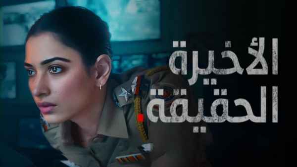 Aakhri Sach (आखरी सच) Poster 3