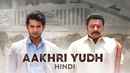 Aakhri Yudh Poster 2