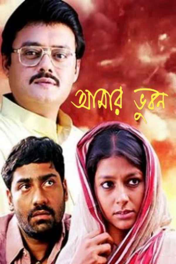 Aamaar Bhuvan Poster 7