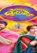 Aamayum Muyalum Poster 7