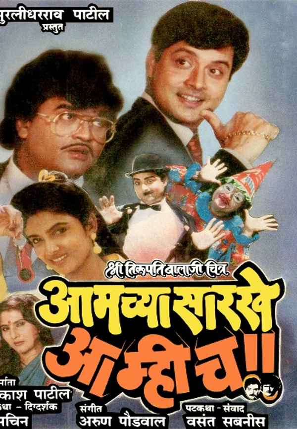 Aamchya Sarkhe Aamhich Poster 5