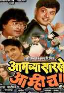 Aamchya Sarkhe Aamhich Poster 6