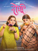 Aamhi Doghi Poster 1