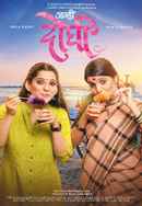 Aamhi Doghi Poster 5