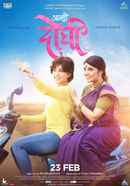 Aamhi Doghi Poster 4