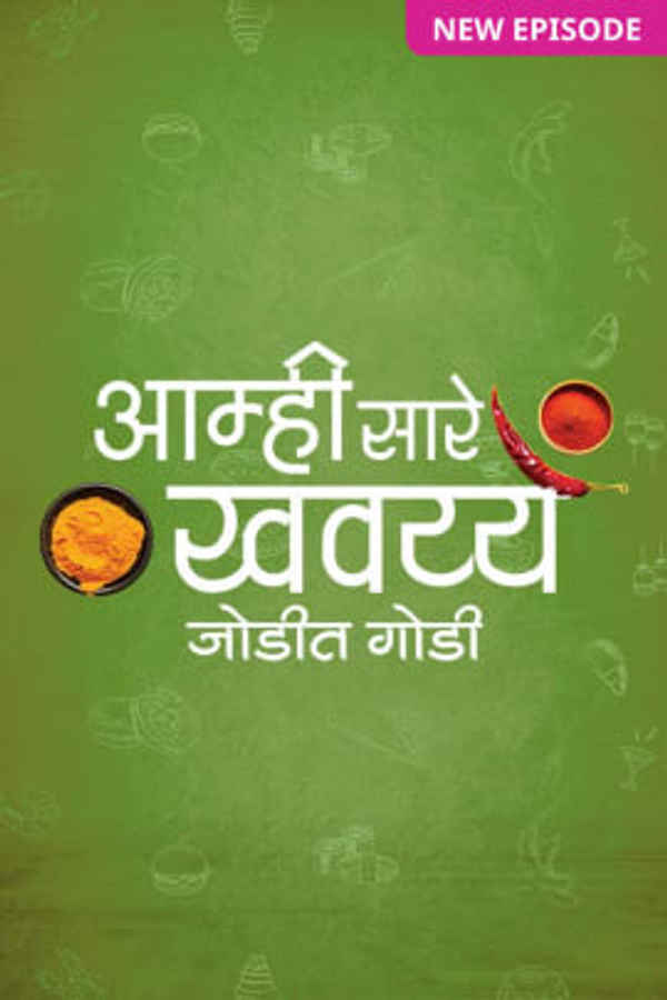 Aamhi Saare Khavayye - Jodit Godi Poster 2