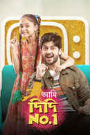 Aami Didi No 1 Poster 2