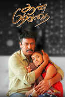 Aan Devathai Poster 6