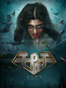 Aana Poster 3