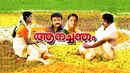 Aanachandam Poster 3