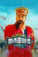 Aanakkallan Poster 6