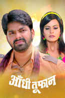 Aandhi Toofan Poster 1