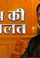 Aap Ki Adalat Poster 2