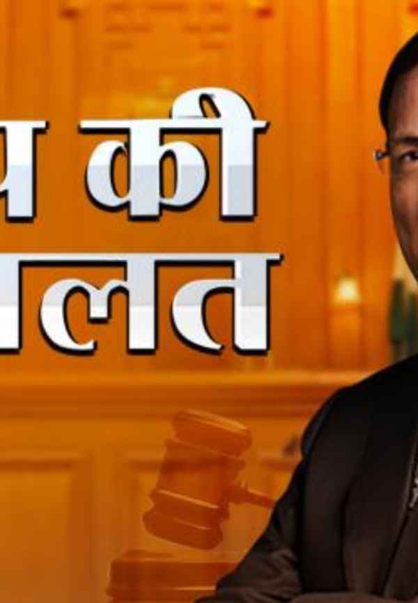 Aap Ki Adalat Poster 2