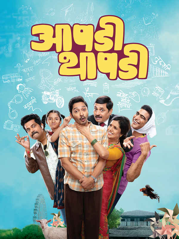 Aapdi Thaapdi Poster 4
