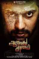 Aarathu Sinam Poster 4