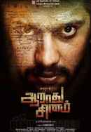 Aarathu Sinam Poster 7