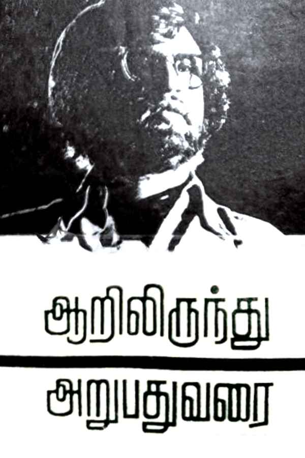 Aarilirunthu Arubathu Varai Poster 1