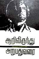 Aarilirunthu Arubathu Varai Poster 2