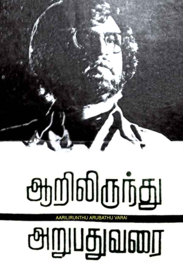 Aarilirunthu Arubathu Varai Poster 2