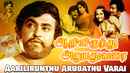 Aarilirunthu Arubathu Varai Poster 3