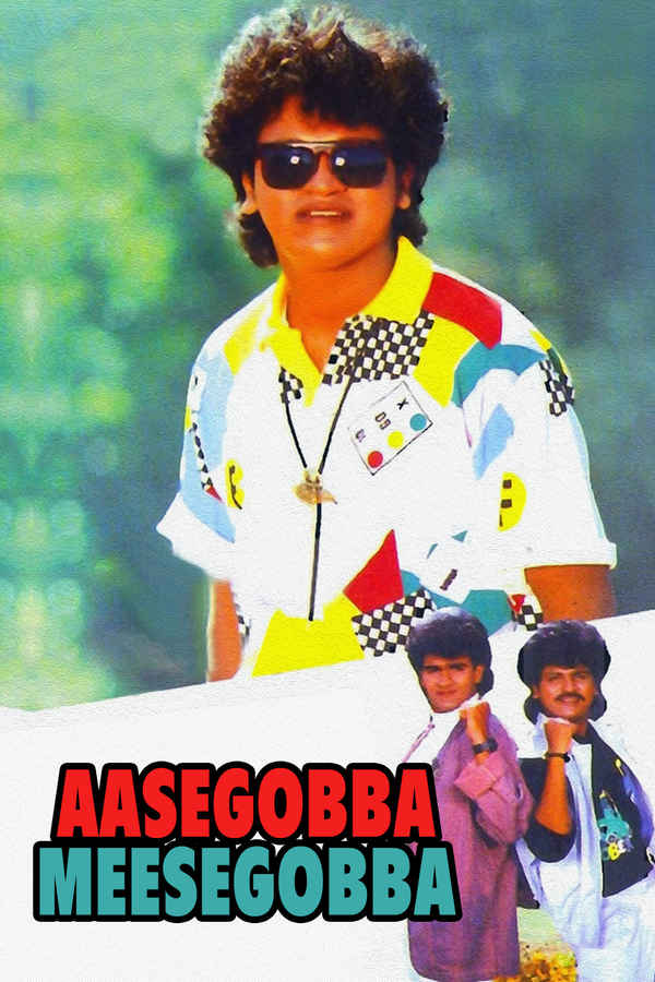 Aasegobba Meesegobba Poster 1