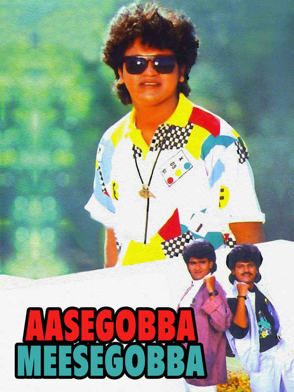 Aasegobba Meesegobba Poster 4