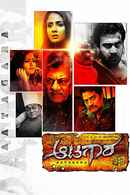 Aatagara Poster 5