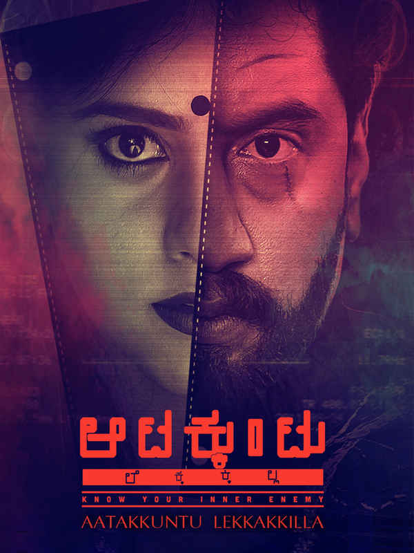 Aatakkuntu Lekkakkilla Poster 4