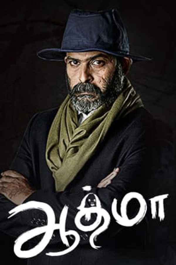 Aathma Poster 3