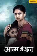 Aatma Bandhan Poster 1