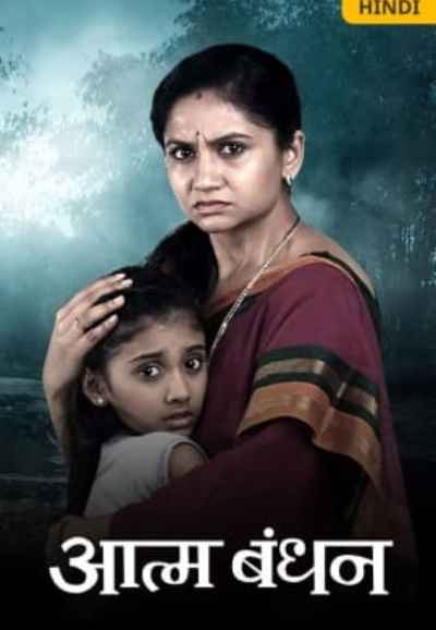 Aatma Bandhan