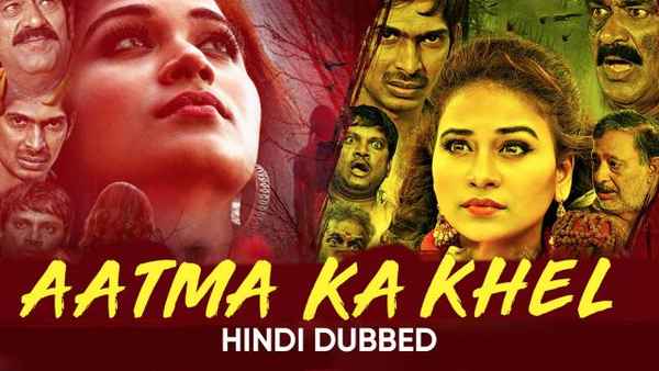 Aatma Ka Khel Poster 1