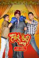 Aav Taru Kari Nakhu Poster 7