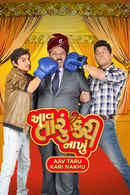 Aav Taru Kari Nakhu Poster 6