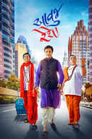 Aavuj Reshe Poster 3