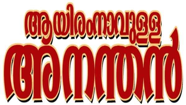 Aayiram Naavulla Ananthan Poster 6