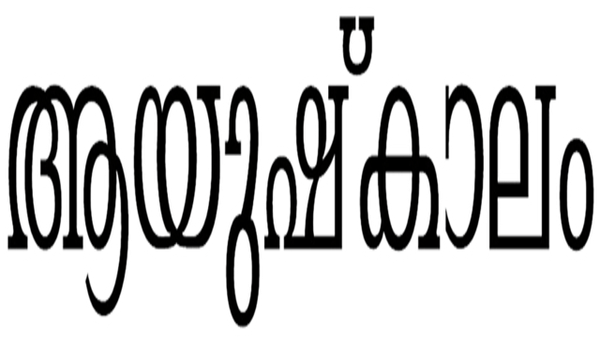 Aayushkalam Poster 7