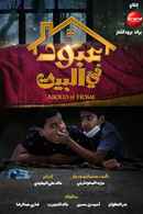 Abboud at Home Poster 7