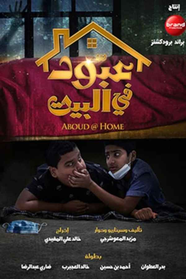 Abboud at Home Poster 7