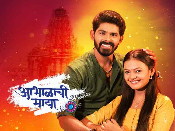 Abhalachi Maya Poster 6