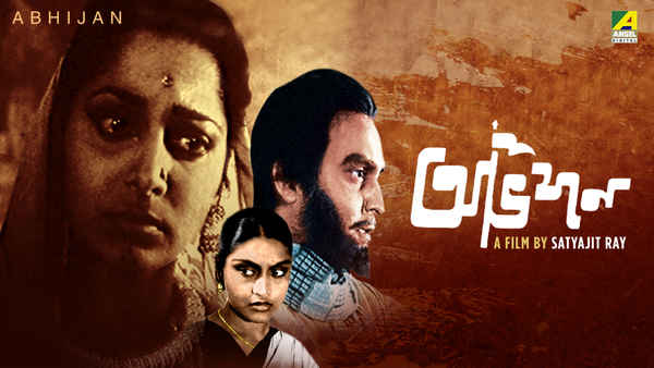 Abhijan (অভিযান) Poster 6