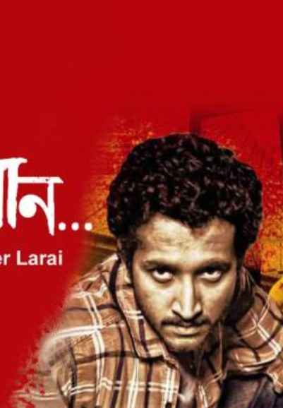 Abhiman: Astitwer Larai